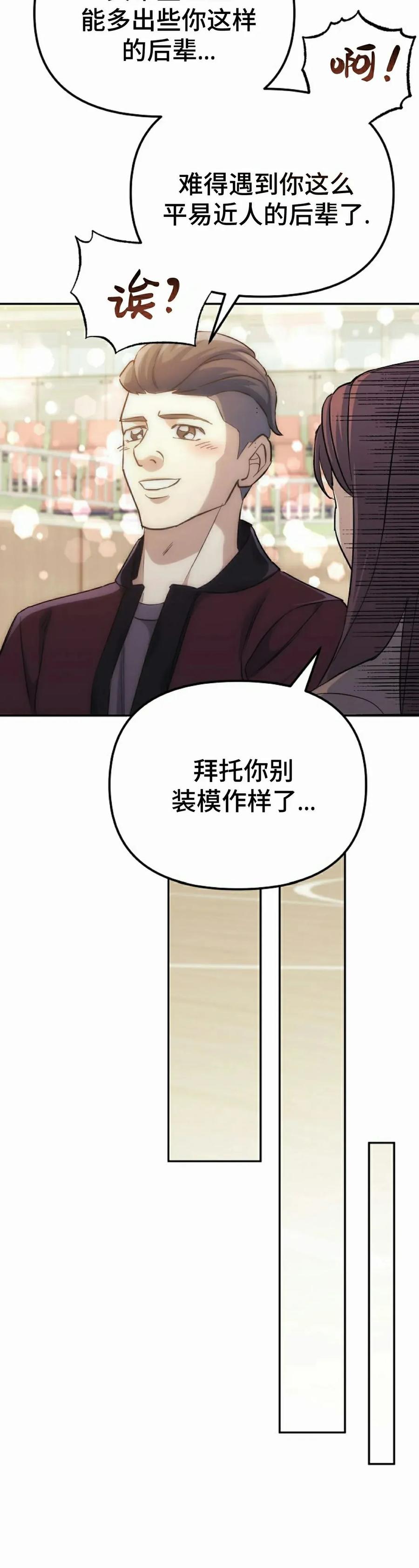 《游戏废材的重启人生》第5集 第32页