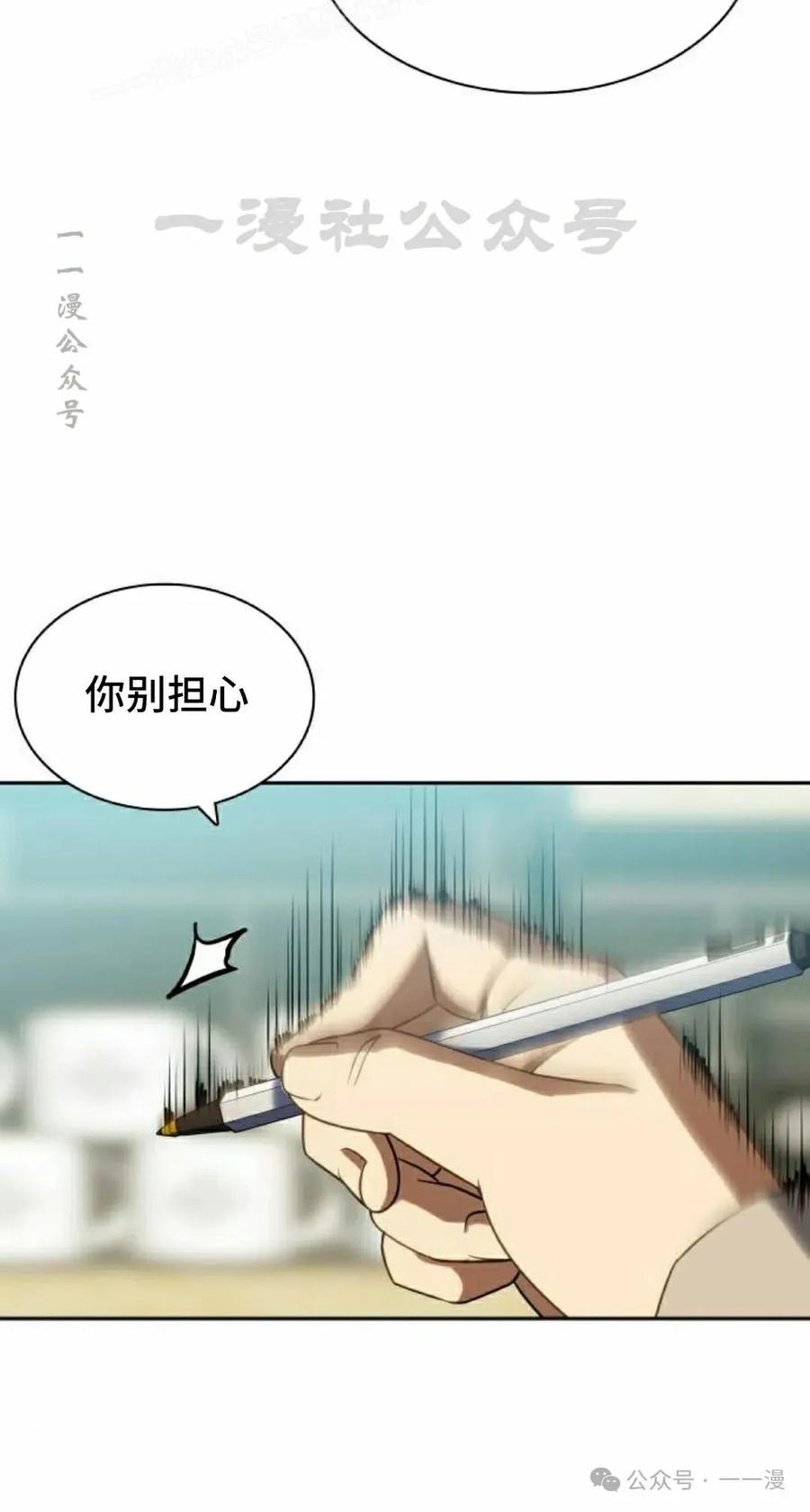 《冰冻战士》第5集 第70页