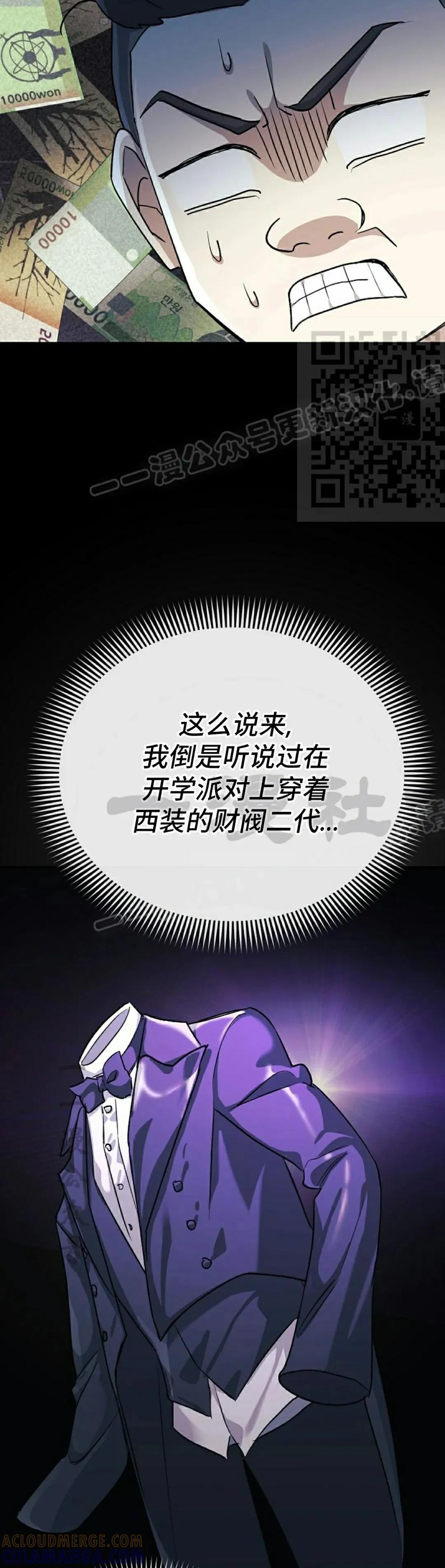 《游戏废材的重启人生》第5集 第16页