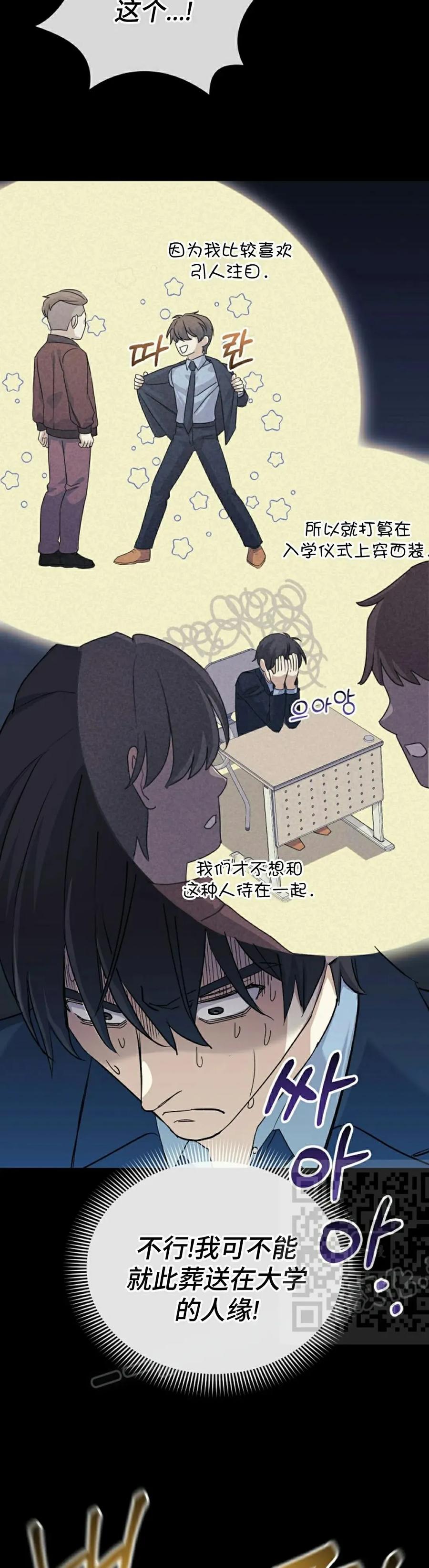 《游戏废材的重启人生》第5集 第23页