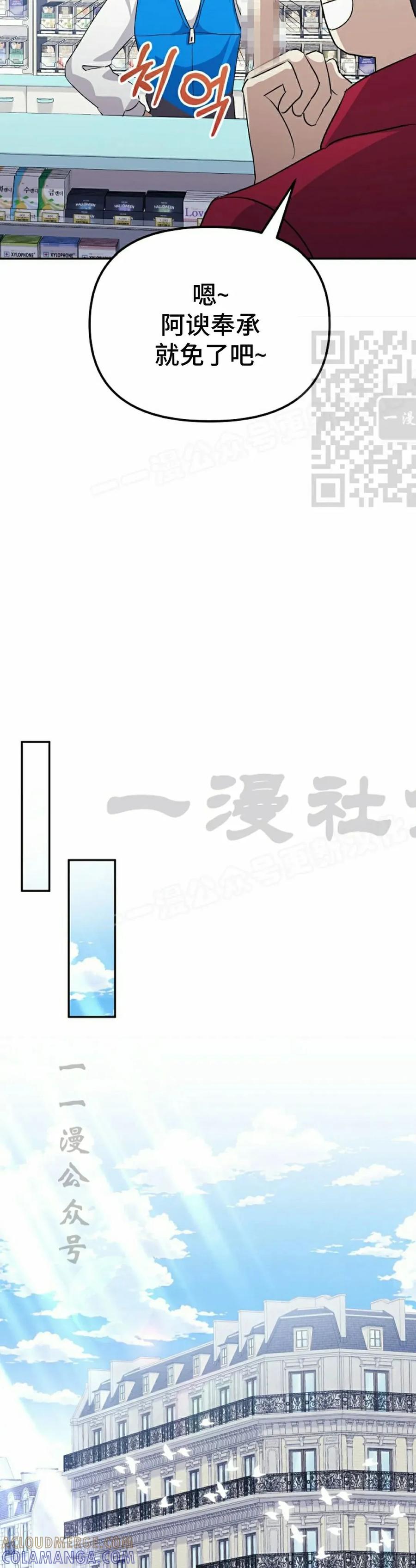《游戏废材的重启人生》第5集 第46页