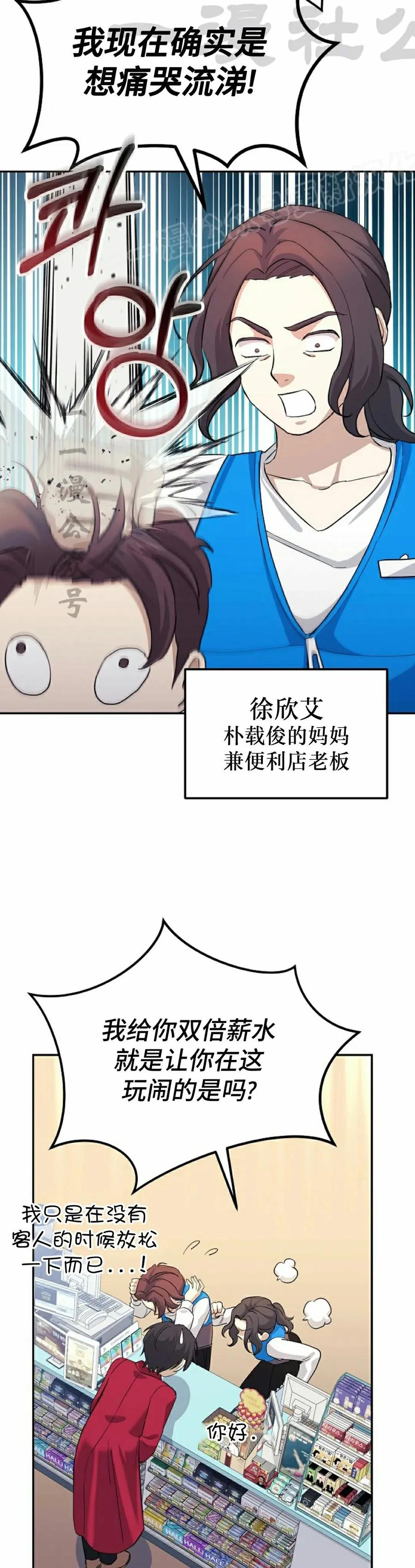《游戏废材的重启人生》第5集 第44页