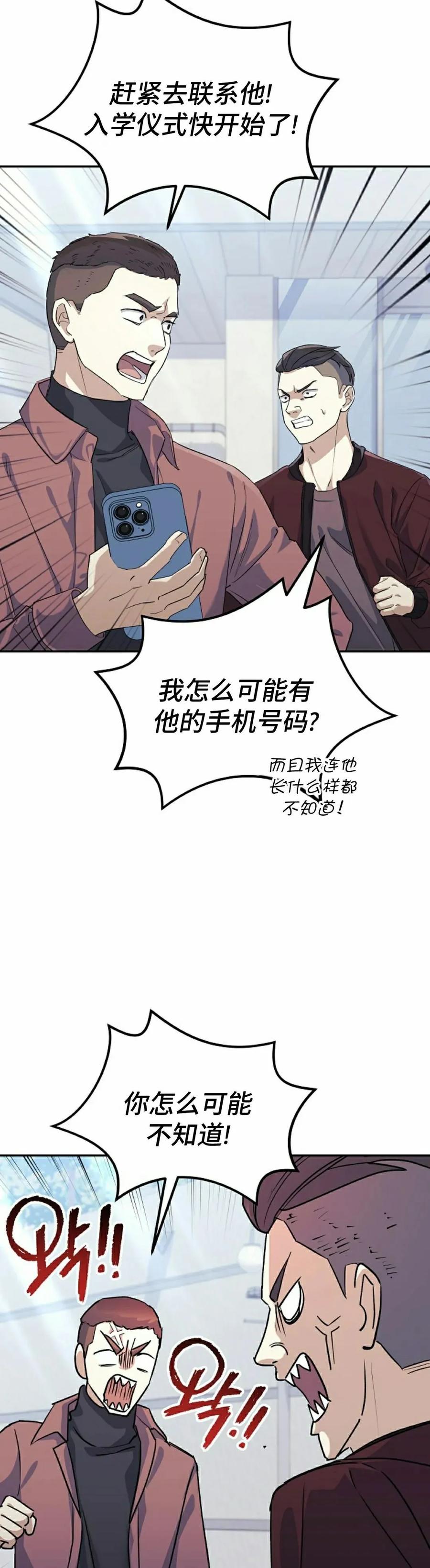 《游戏废材的重启人生》第5集 第2页