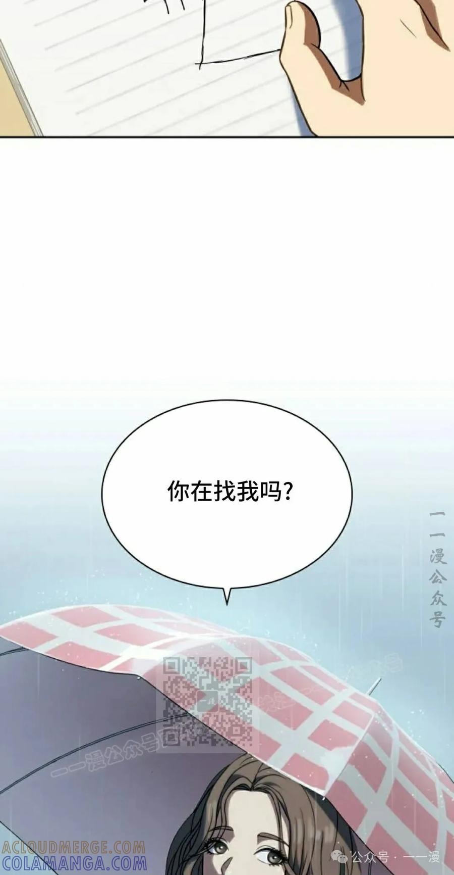 《冰冻战士》第5集 第73页