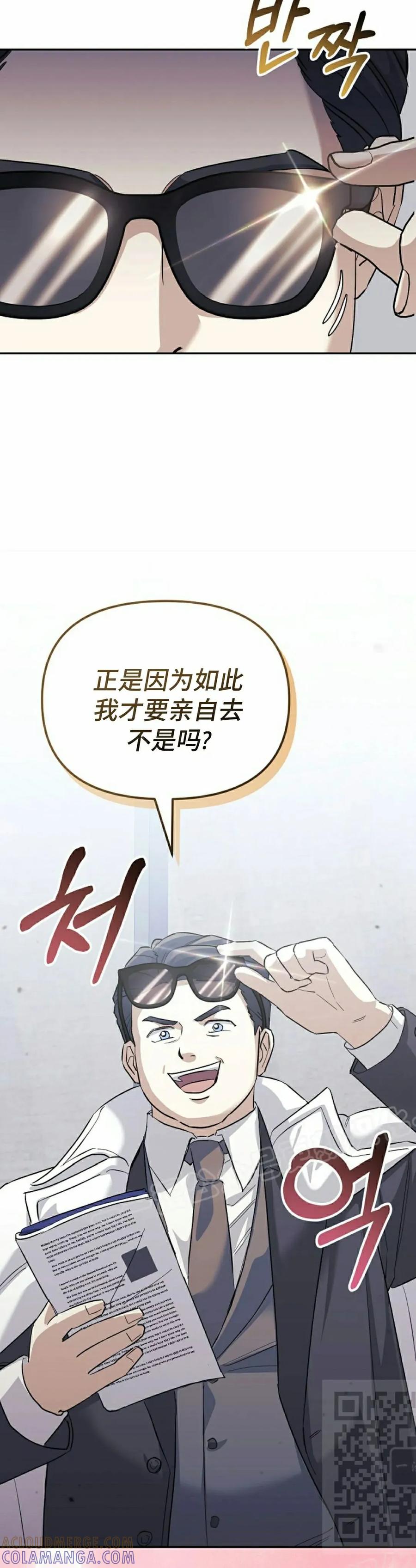 《游戏废材的重启人生》第5集 第49页