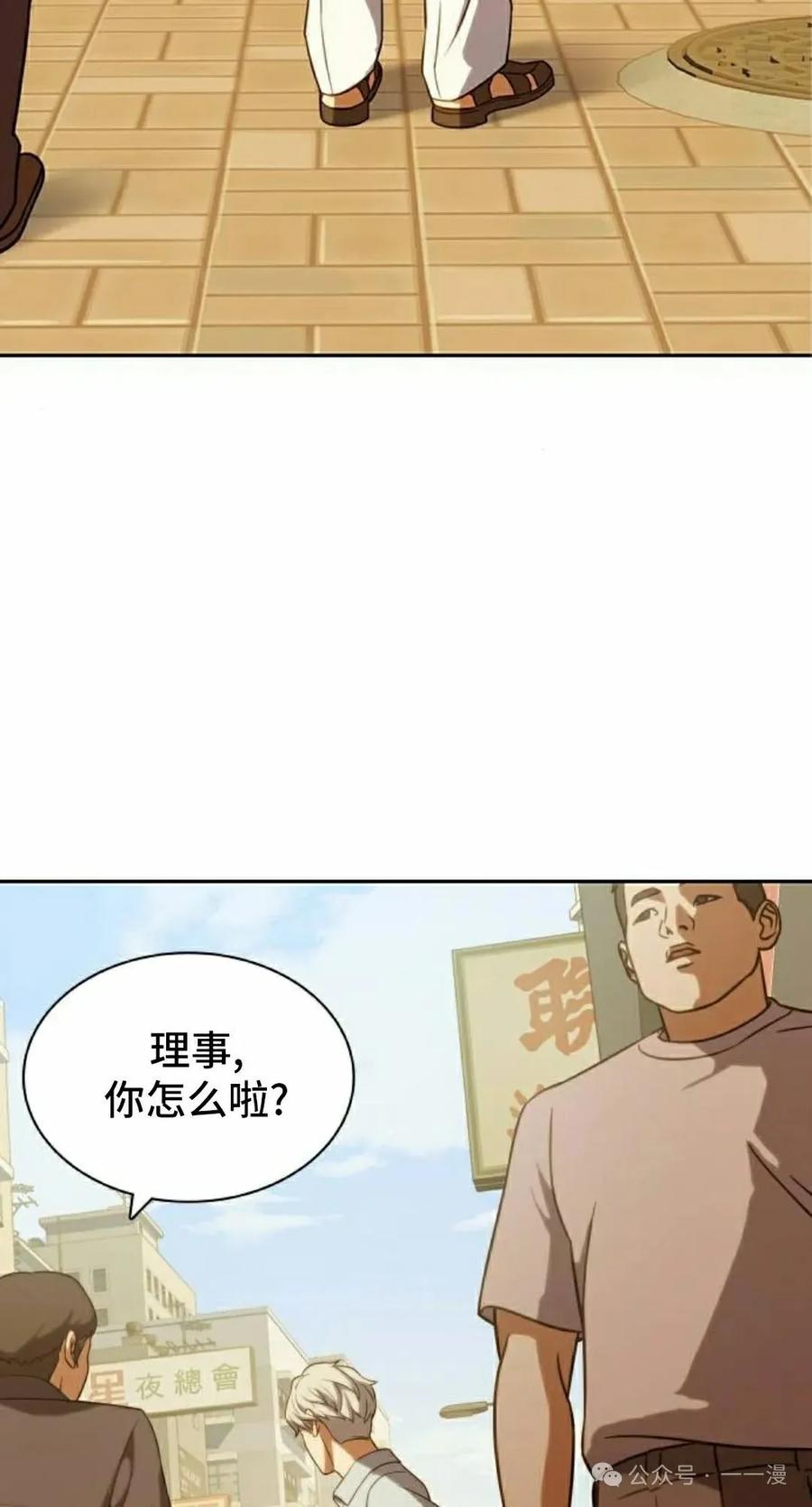 《冰冻战士》第5集 第52页