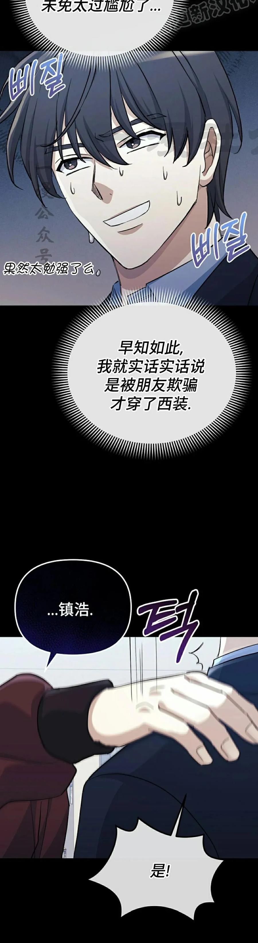 《游戏废材的重启人生》第5集 第30页