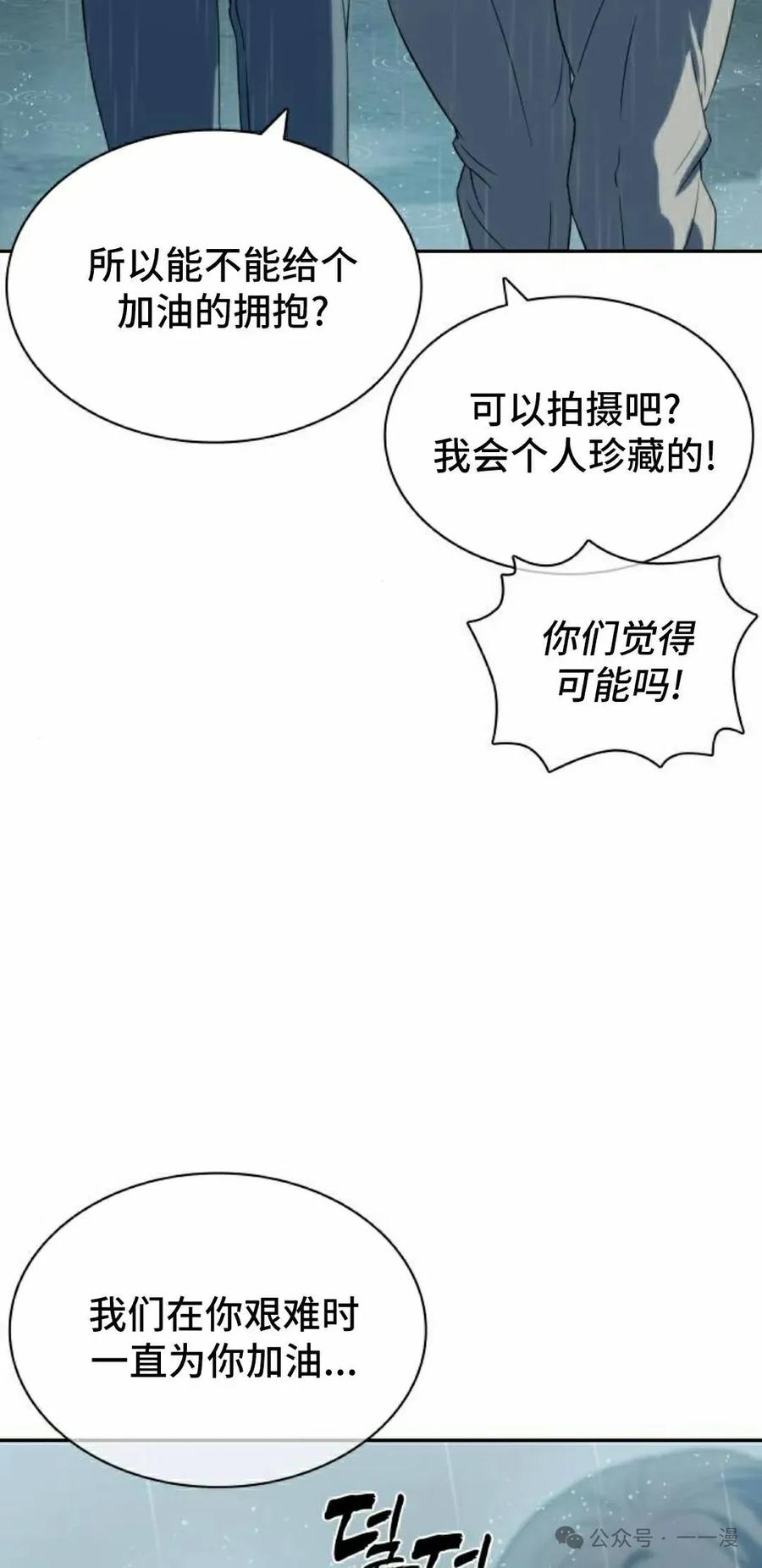 《冰冻战士》第5集 第92页