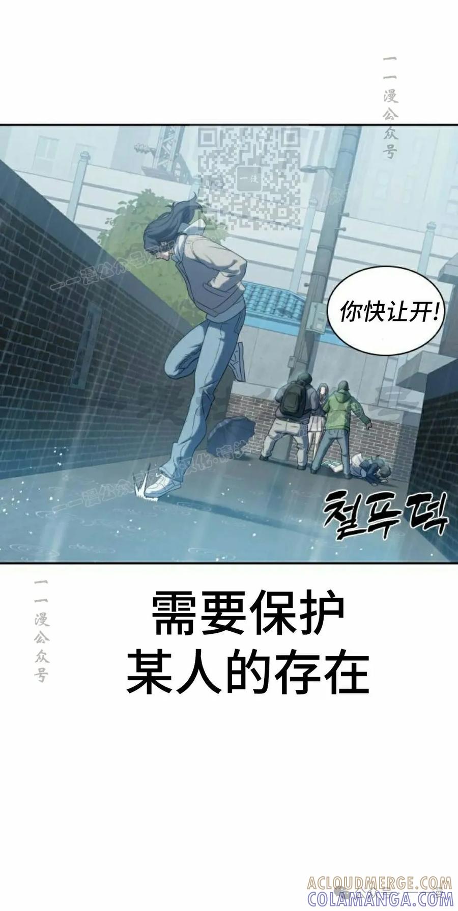 《冰冻战士》第5集 第101页