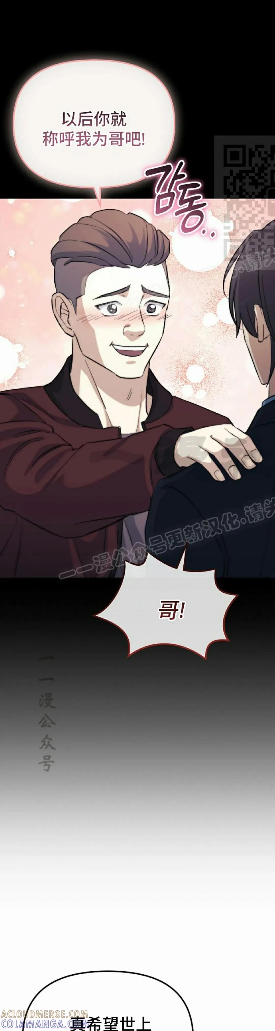 《游戏废材的重启人生》第5集 第31页