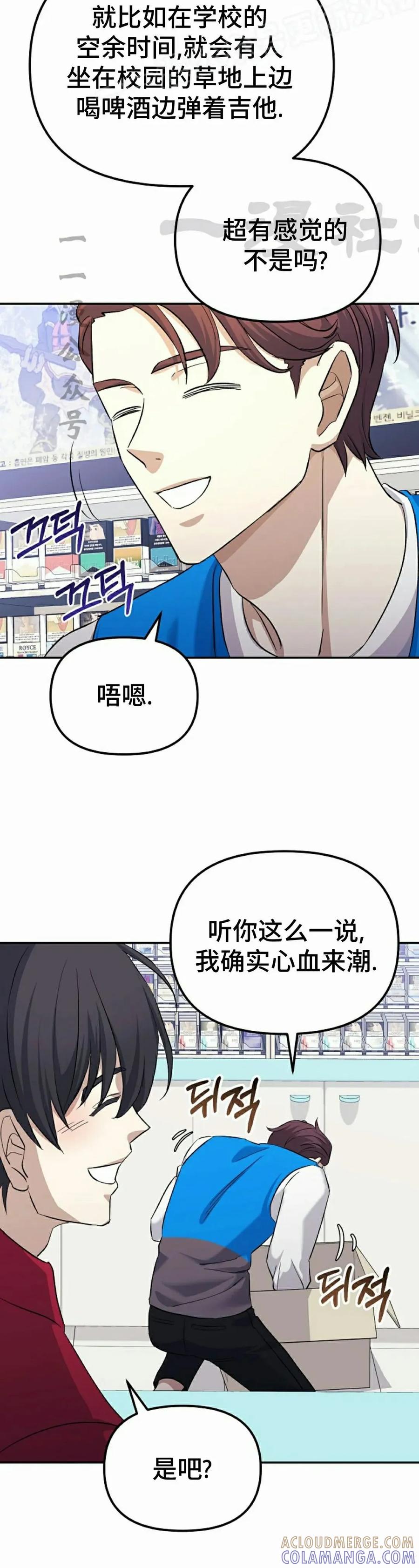 《游戏废材的重启人生》第5集 第40页