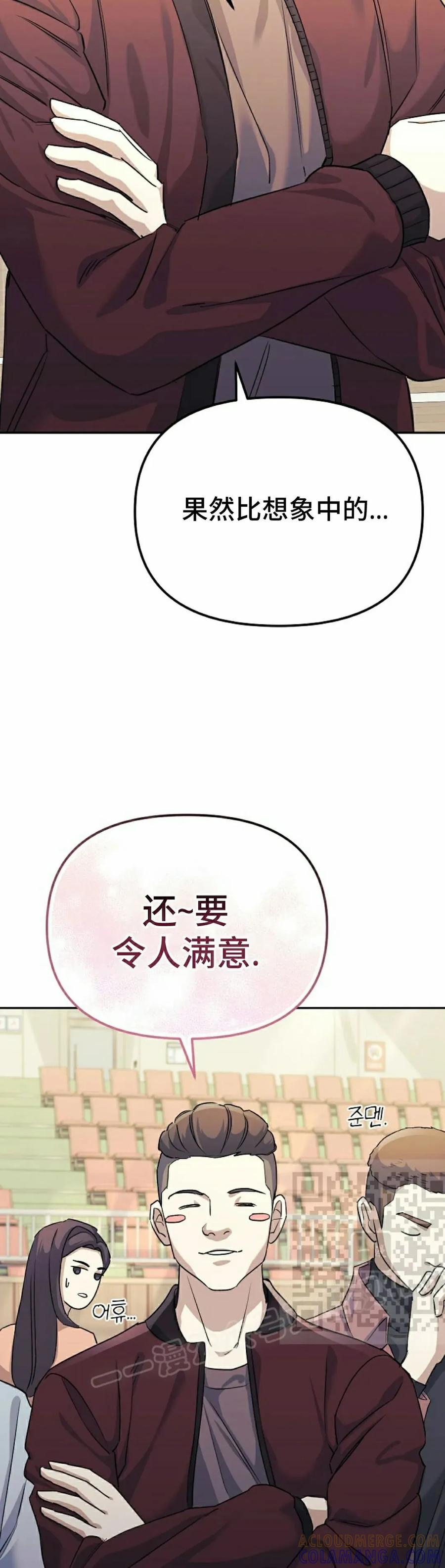 《游戏废材的重启人生》第5集 第13页