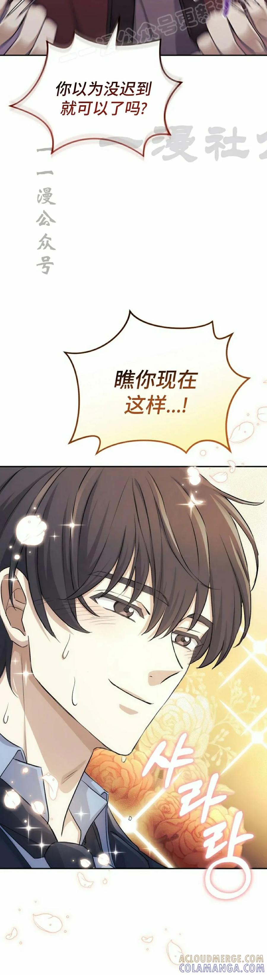 《游戏废材的重启人生》第5集 第10页