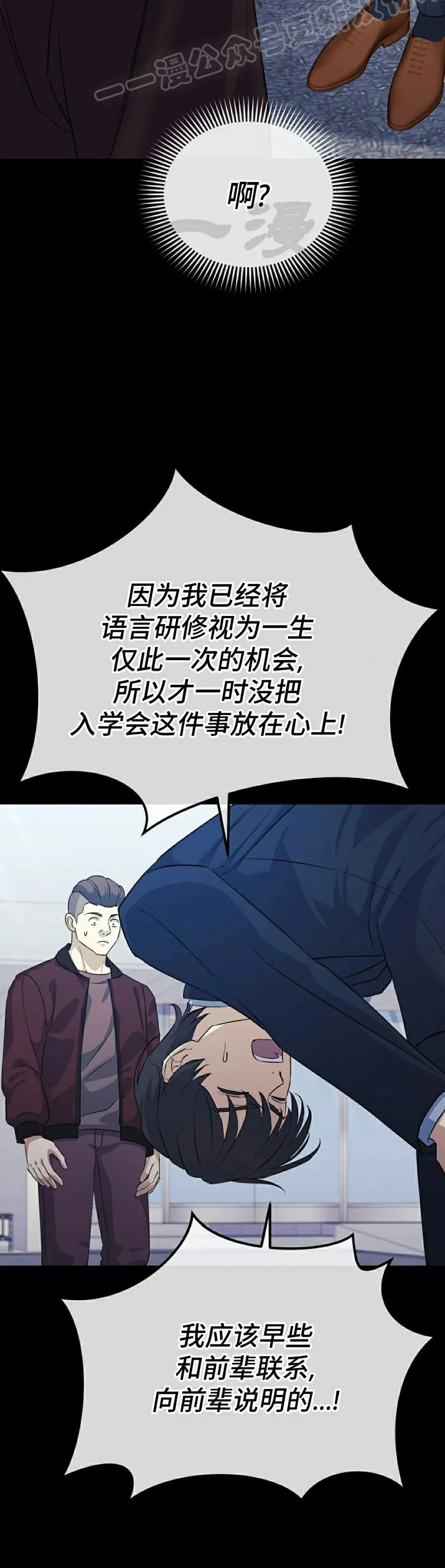 《游戏废材的重启人生》第5集 第20页