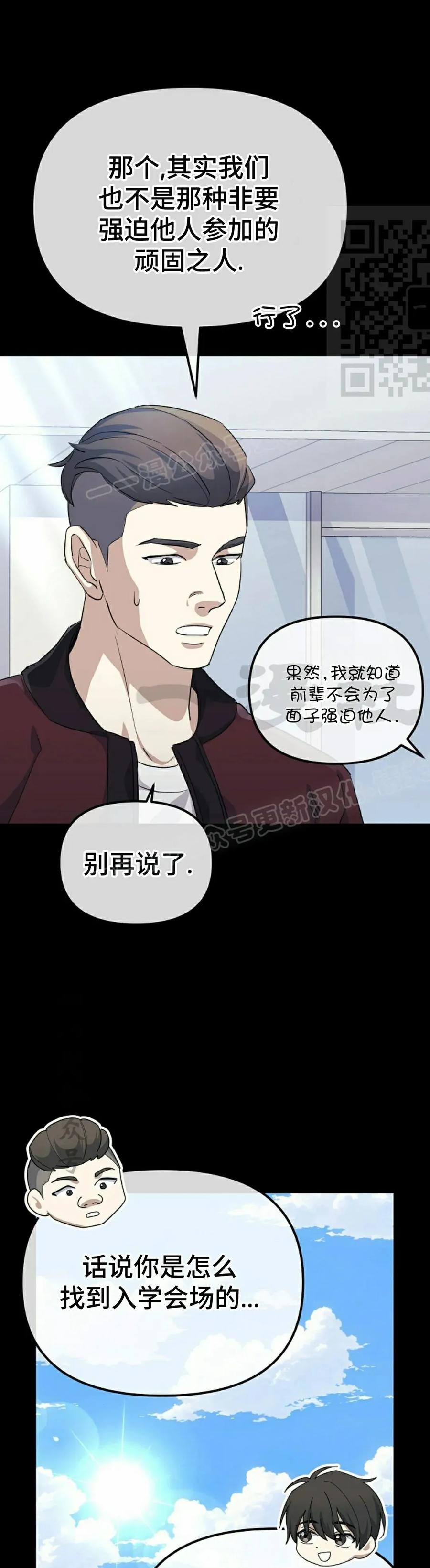 《游戏废材的重启人生》第5集 第21页
