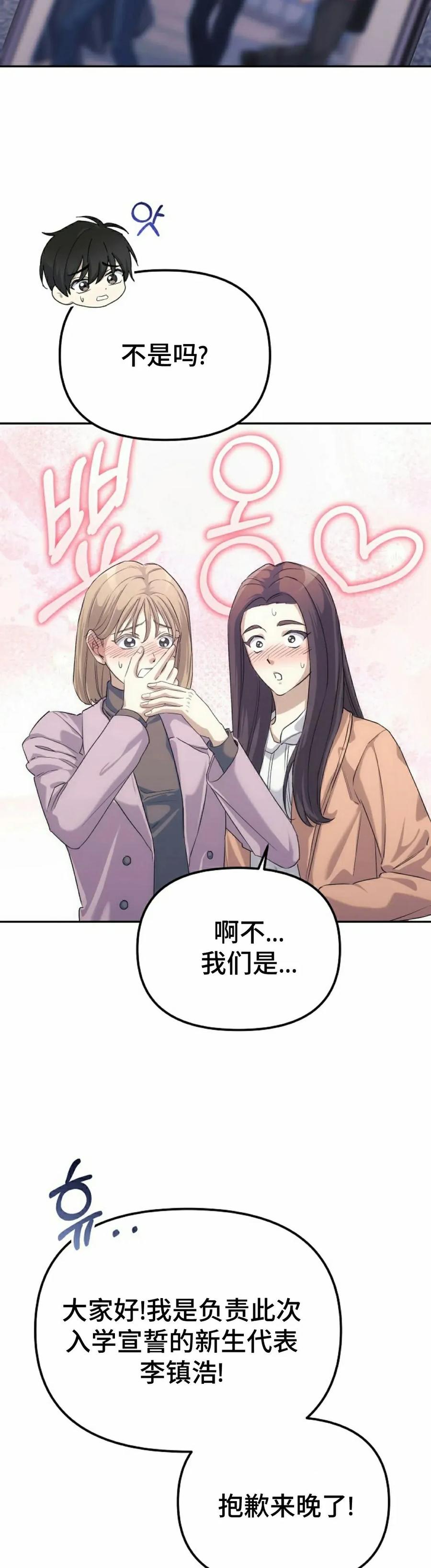 《游戏废材的重启人生》第5集 第8页
