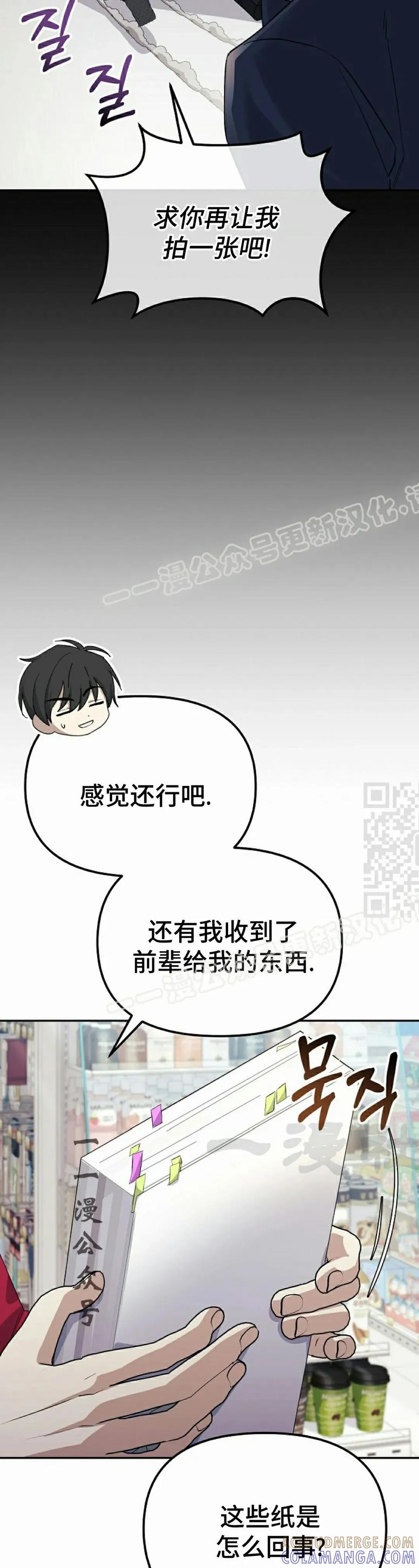 《游戏废材的重启人生》第5集 第37页