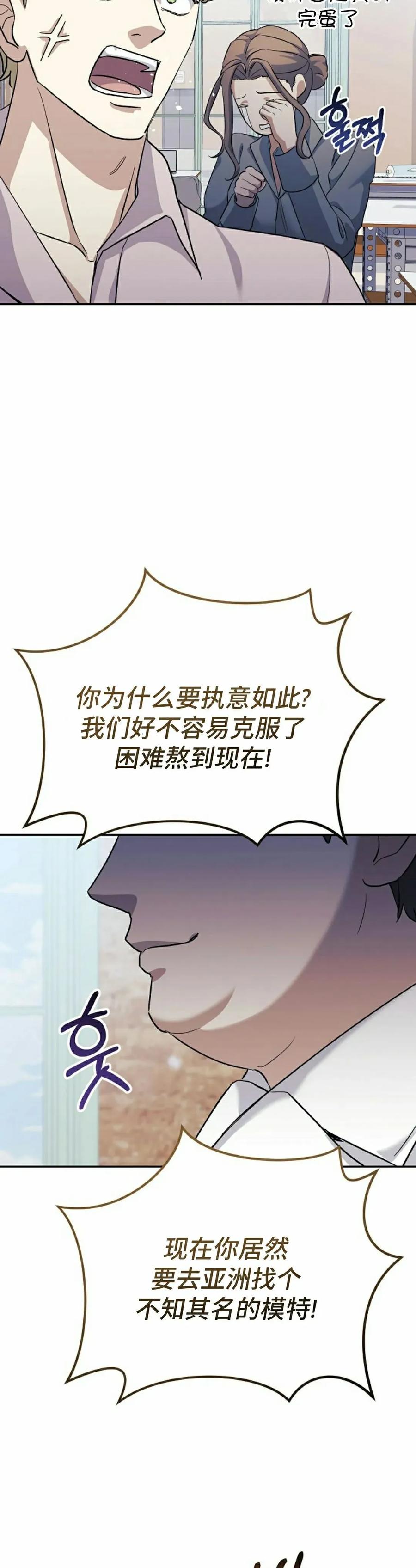 《游戏废材的重启人生》第5集 第48页