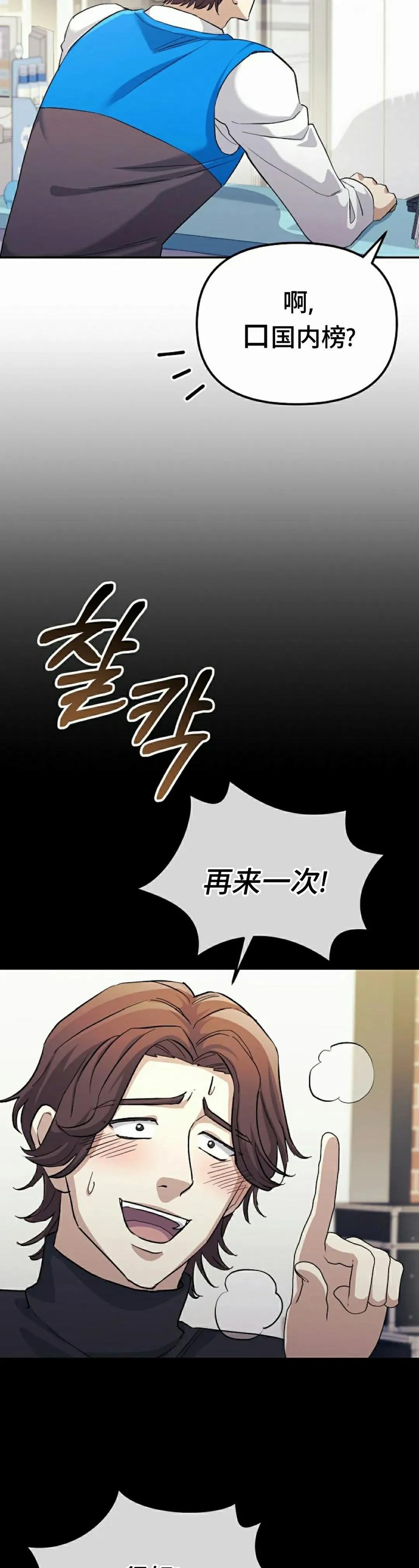 《游戏废材的重启人生》第5集 第35页