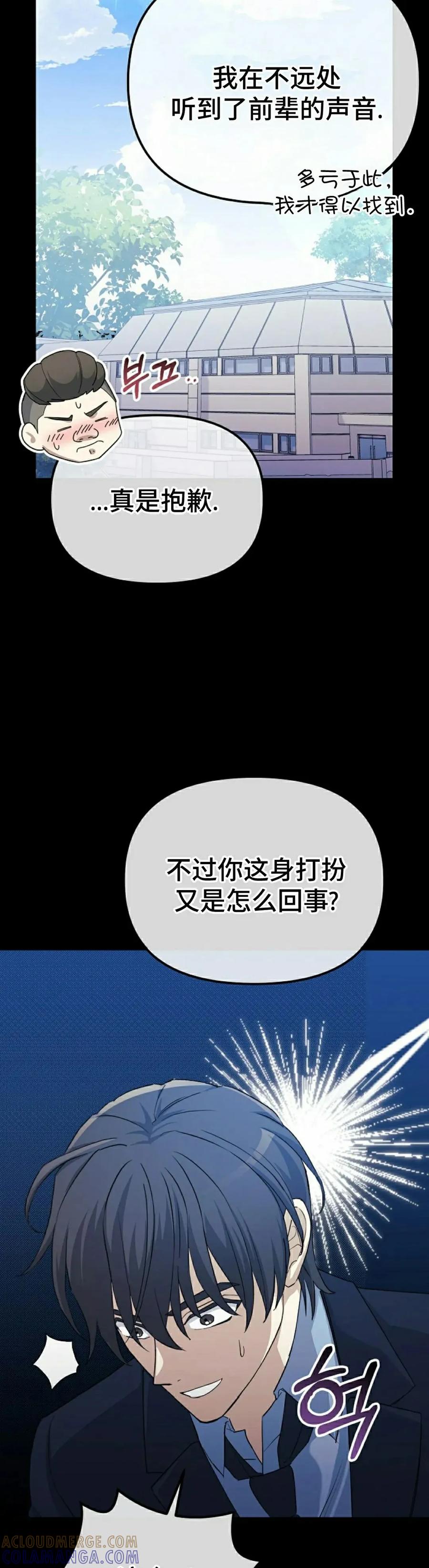 《游戏废材的重启人生》第5集 第22页