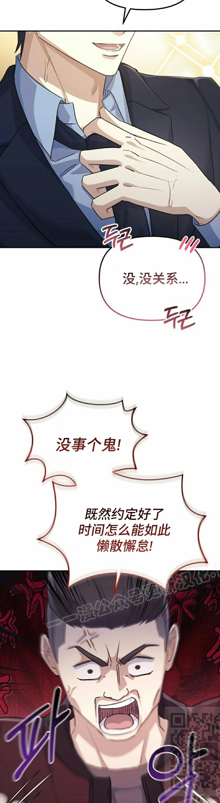 《游戏废材的重启人生》第5集 第9页