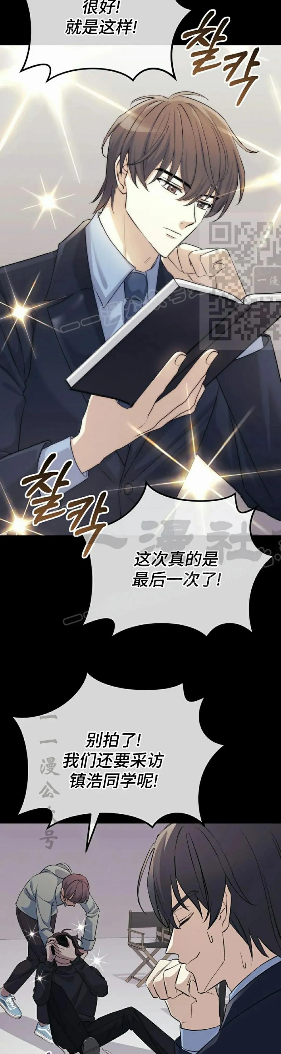 《游戏废材的重启人生》第5集 第36页