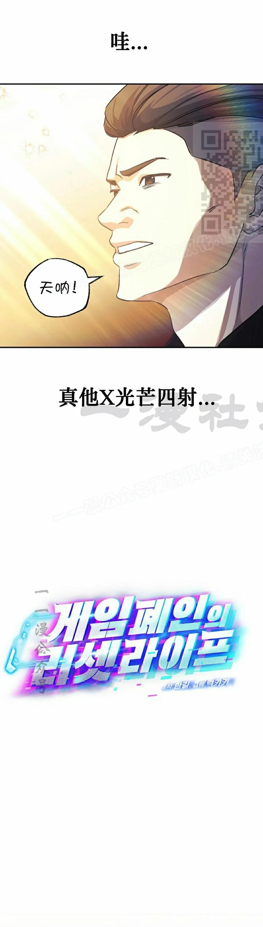 《游戏废材的重启人生》第5集 第11页