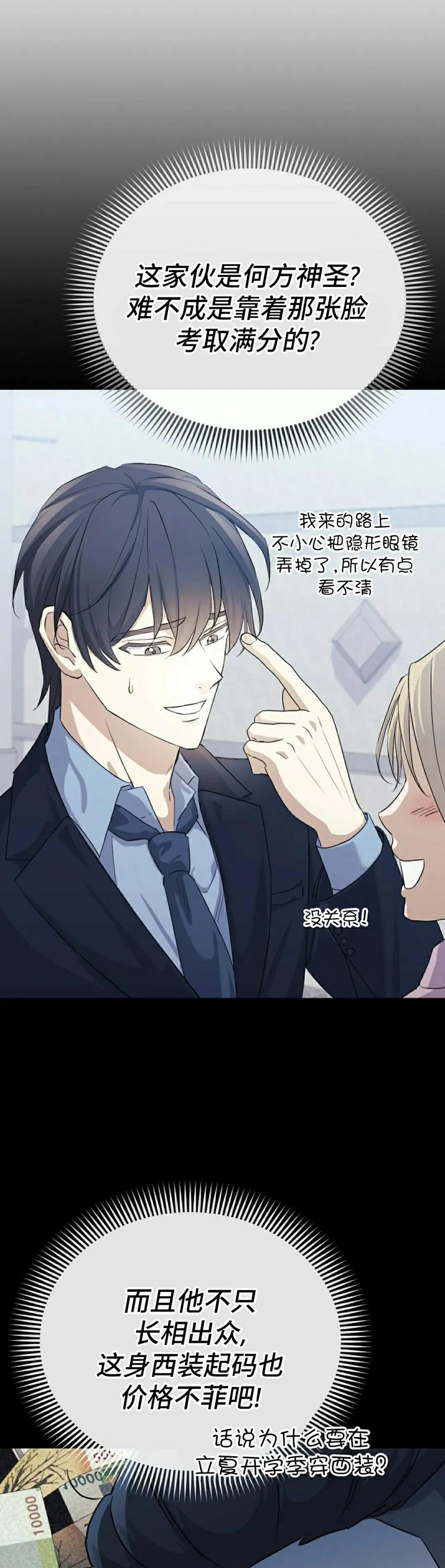 《游戏废材的重启人生》第5集 第15页