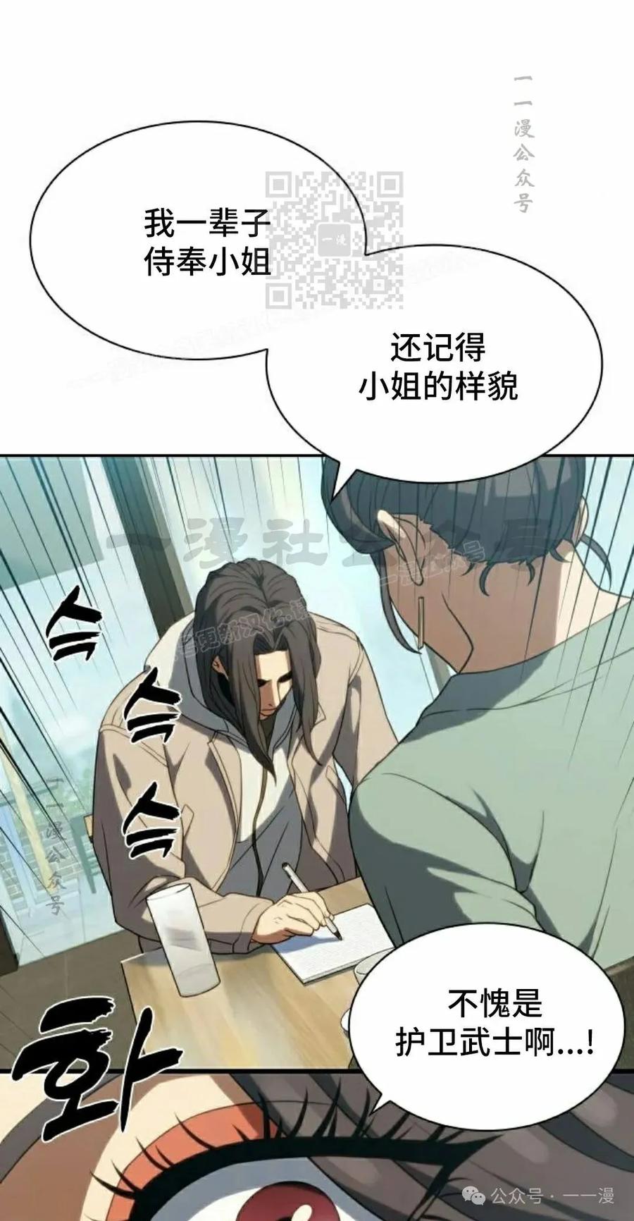 《冰冻战士》第5集 第71页