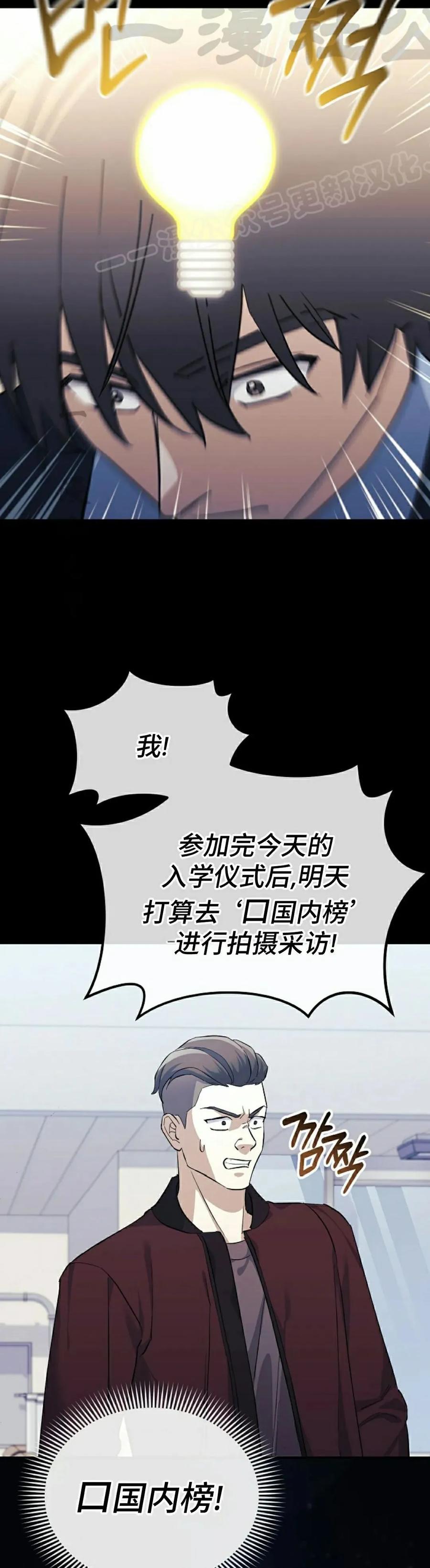 《游戏废材的重启人生》第5集 第24页
