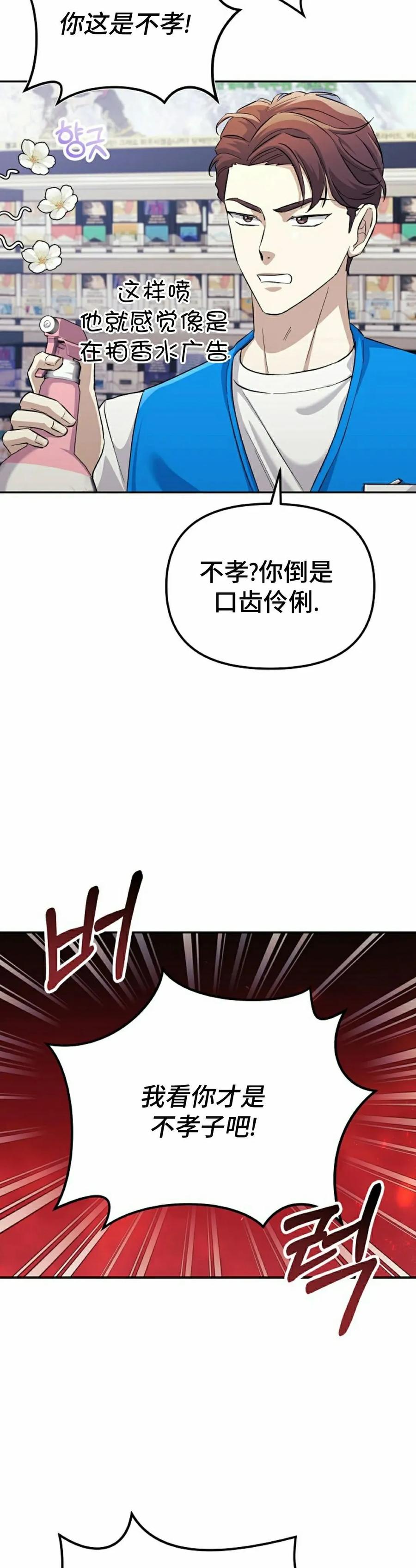 《游戏废材的重启人生》第5集 第42页