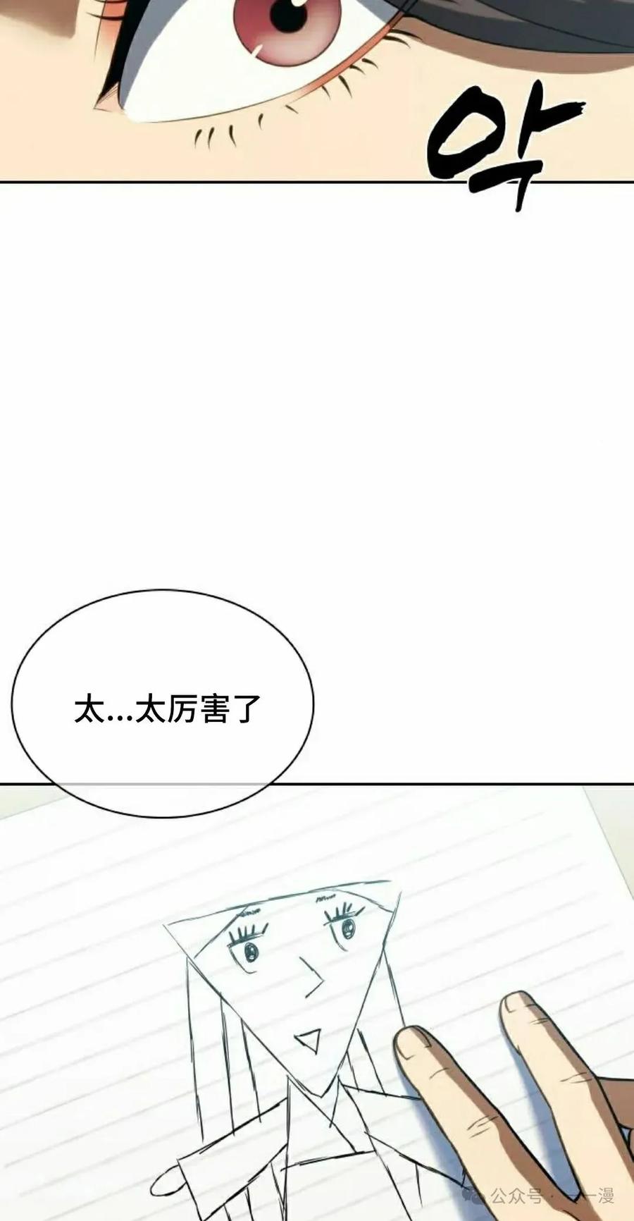 《冰冻战士》第5集 第72页