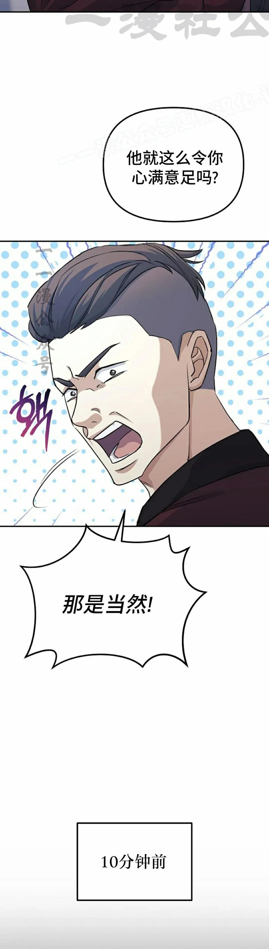 《游戏废材的重启人生》第5集 第14页