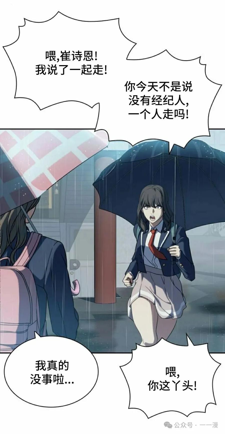 《冰冻战士》第5集 第75页