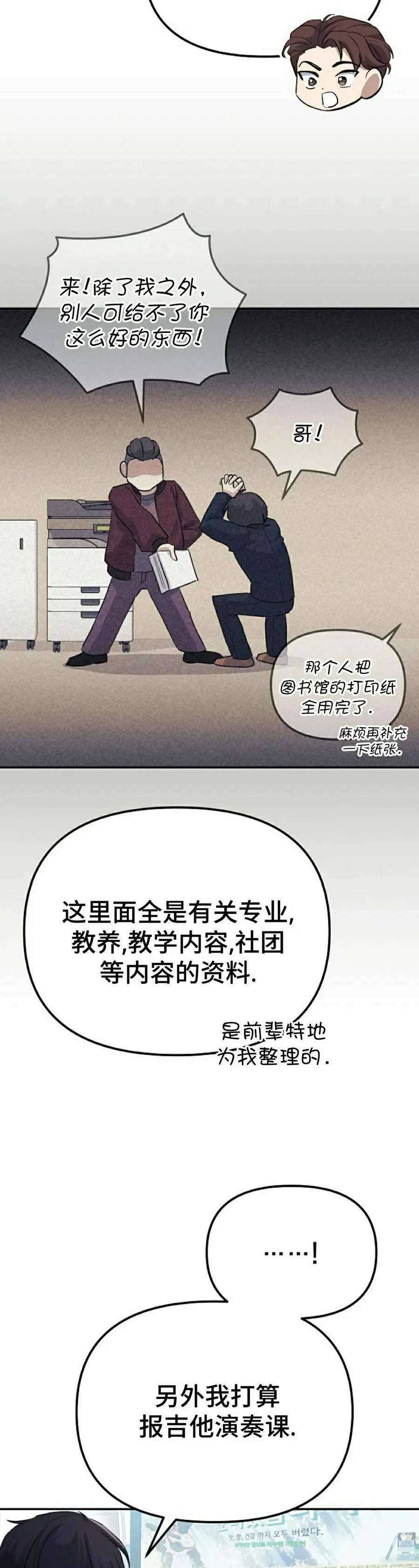 《游戏废材的重启人生》第5集 第38页