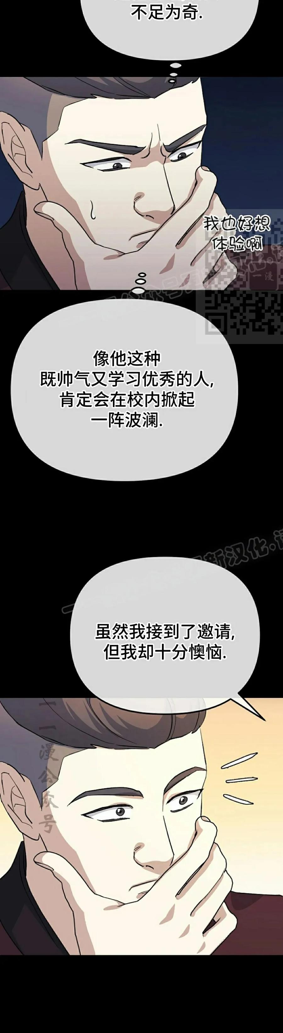 《游戏废材的重启人生》第5集 第26页