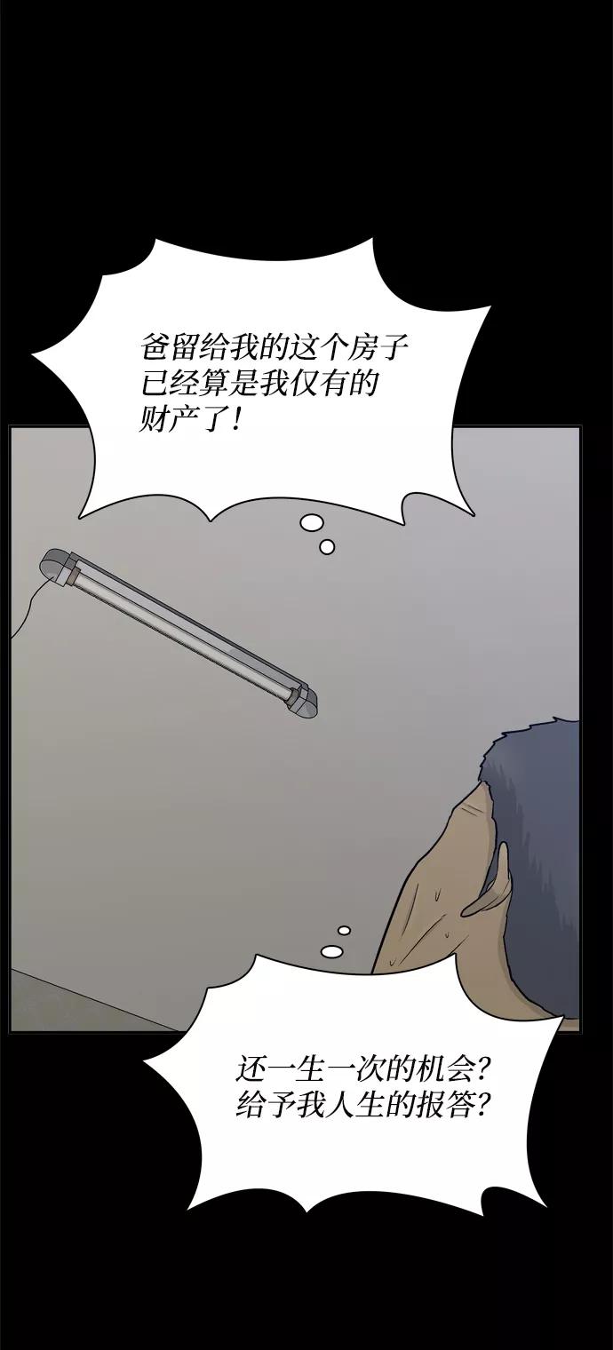 《God楼主》第52话 第63页