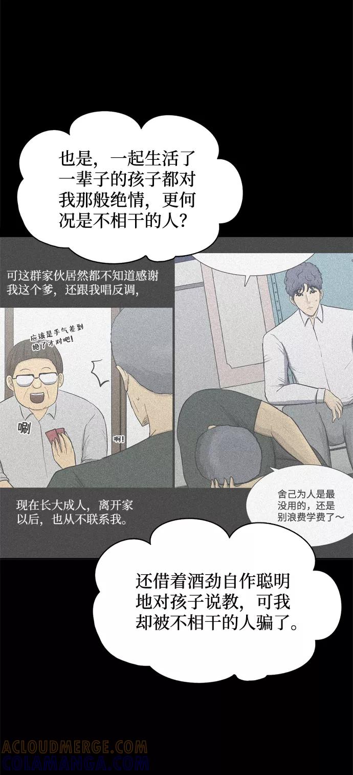 《God楼主》第52话 第69页