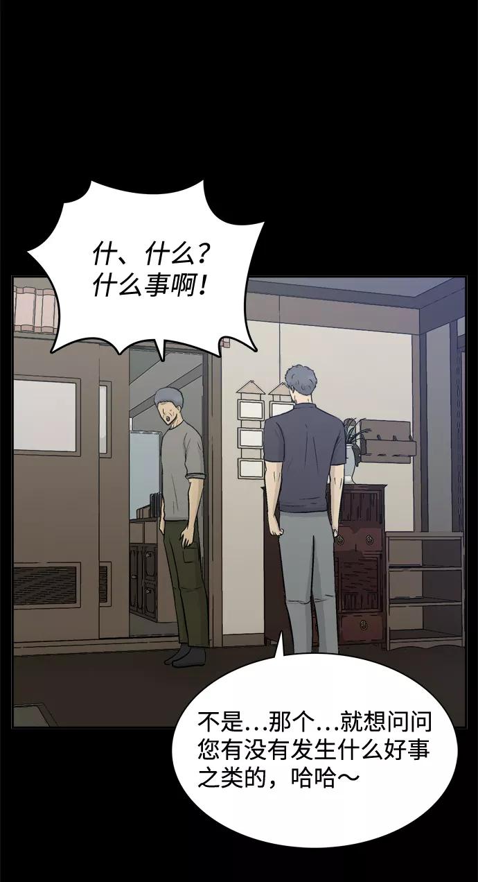 《God楼主》第52话 第58页