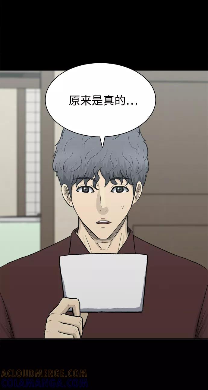 《God楼主》第52话 第93页