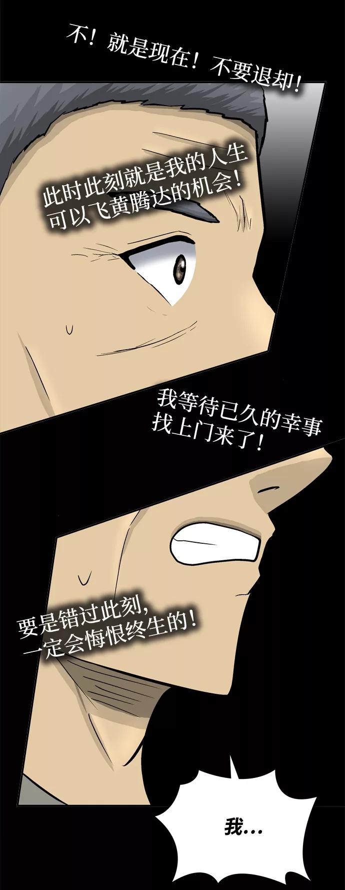 《God楼主》第52话 第48页