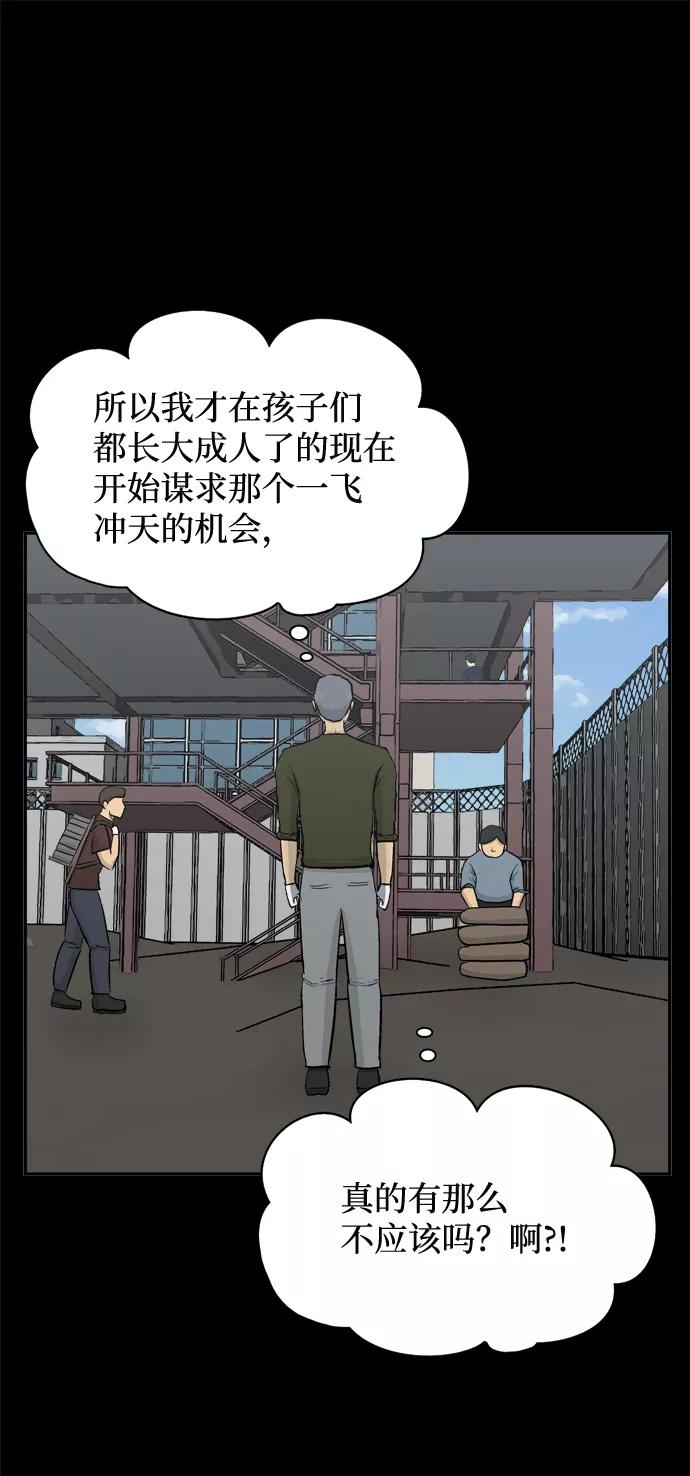 《God楼主》第52话 第75页