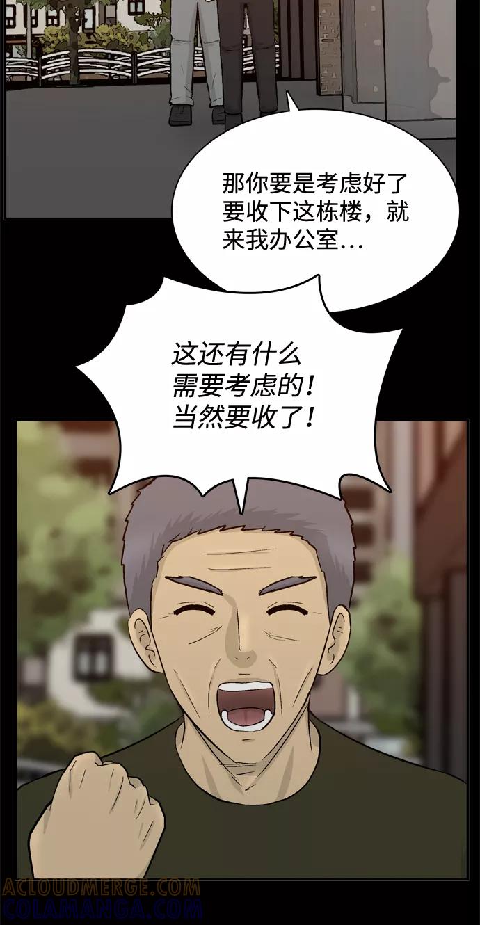 《God楼主》第52话 第89页