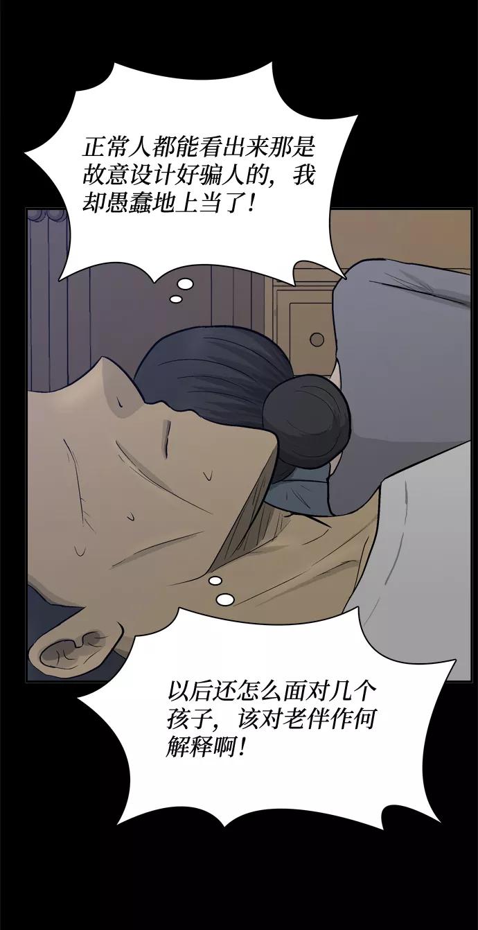 《God楼主》第52话 第64页