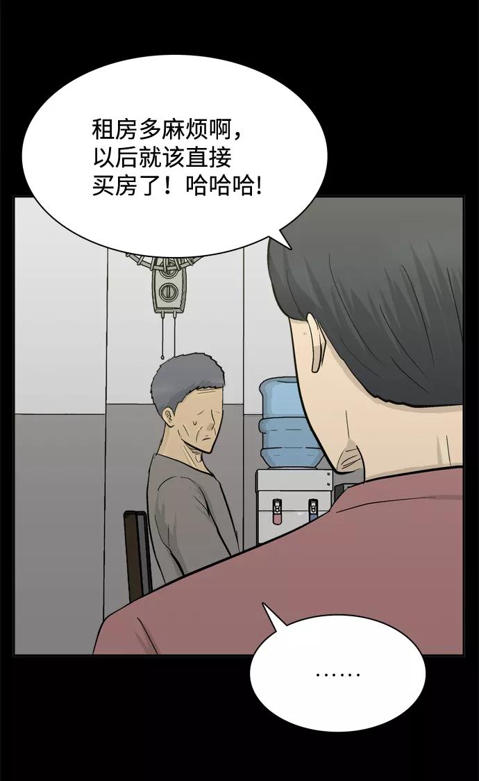 《God楼主》第52话 第38页