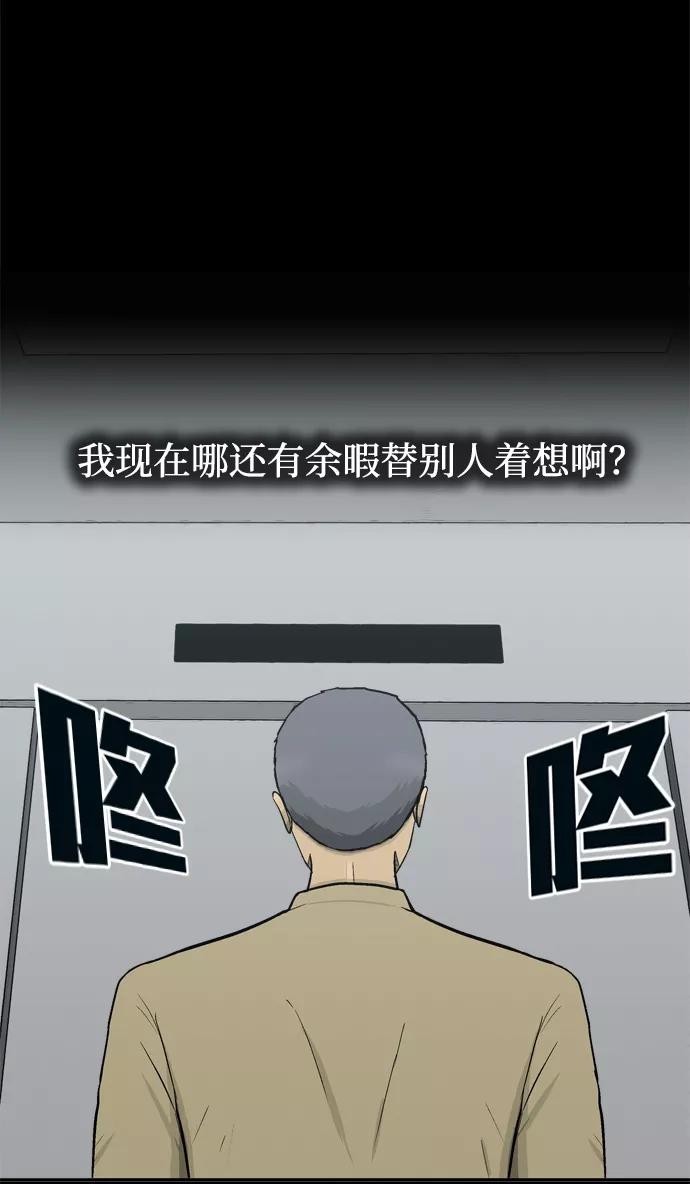 《God楼主》第52话 第103页