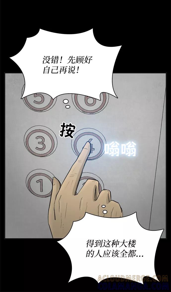 《God楼主》第52话 第105页