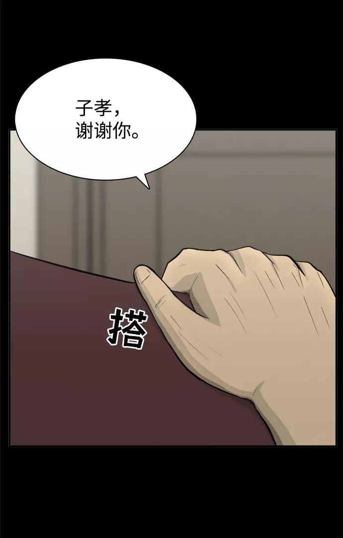 《God楼主》第52话 第94页
