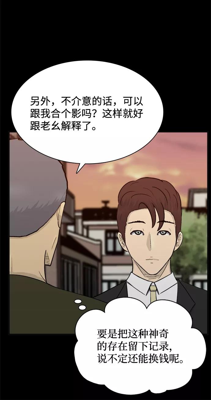 《God楼主》第52话 第90页