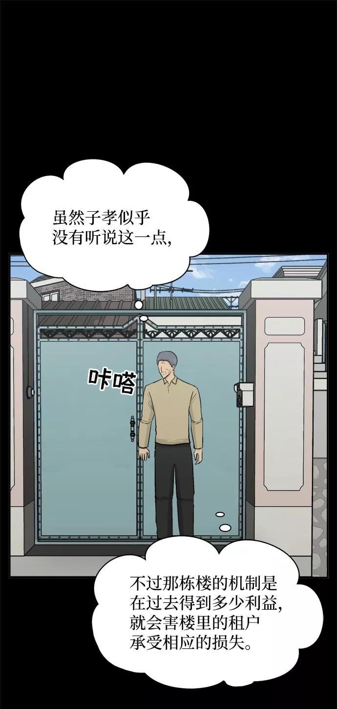 《God楼主》第52话 第99页